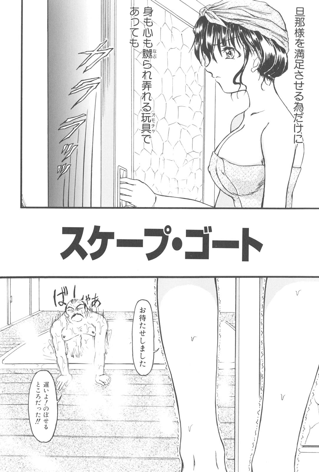 【エロ漫画】【エロ漫画】娘のためにご主人様に陵辱されちゃう母親…乳首責めをしてバックで生ハメ中出しいちゃラブセックスで中出し絶頂アクメ堕ちしちゃう【藤宮博士：スケープ・ゴート】