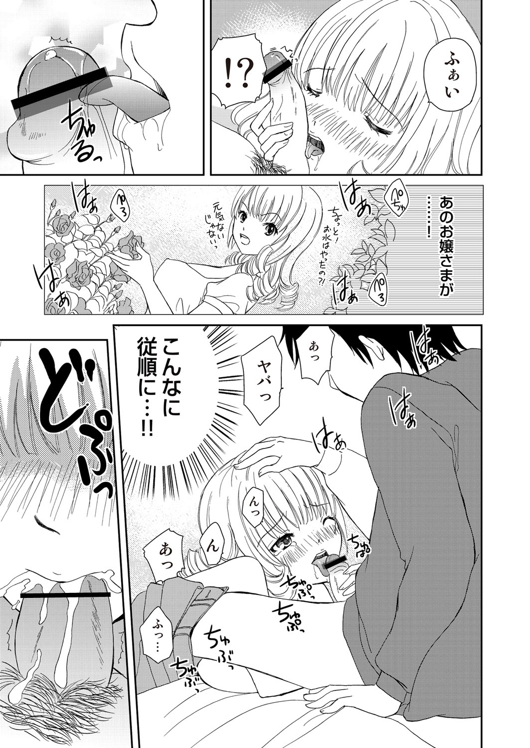 【エロ漫画】【エロ漫画】ツンデレ巨乳お嬢様がDTの意味がわからず大学の童貞ぼらんてぃあサークルに入部してしまい幼なじみの童貞男とエッチさせられフェラチオで口内射精ザーメンごっくんして生挿入で中だしイチャラブ！【水野まいみ：DTぼらんてぃあ】