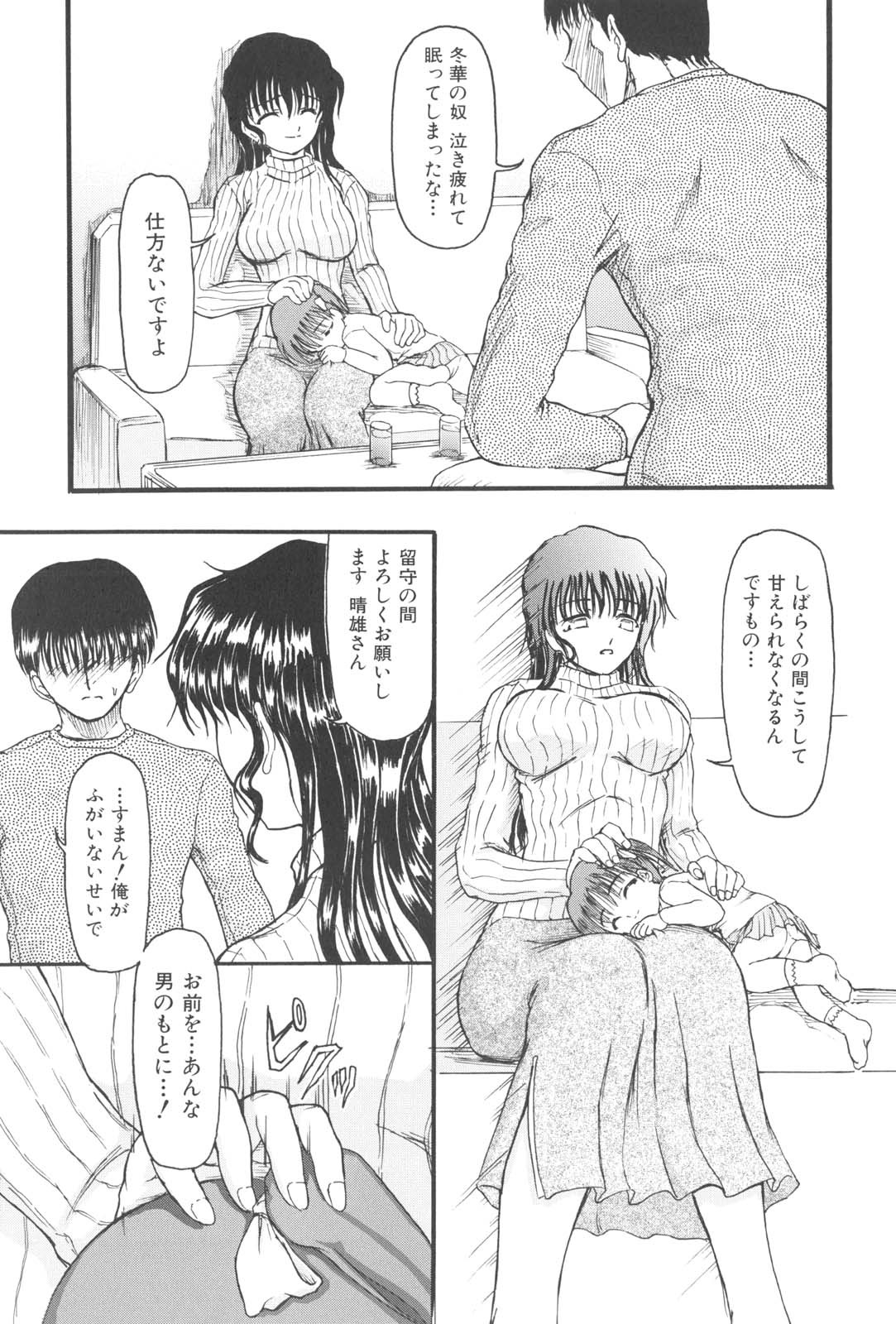 【エロ漫画】【エロ漫画】娘のためにご主人様に陵辱されちゃう母親…乳首責めをしてバックで生ハメ中出しいちゃラブセックスで中出し絶頂アクメ堕ちしちゃう【藤宮博士：スケープ・ゴート】