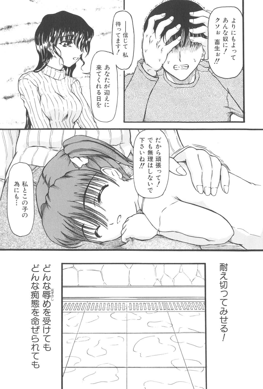 【エロ漫画】【エロ漫画】娘のためにご主人様に陵辱されちゃう母親…乳首責めをしてバックで生ハメ中出しいちゃラブセックスで中出し絶頂アクメ堕ちしちゃう【藤宮博士：スケープ・ゴート】