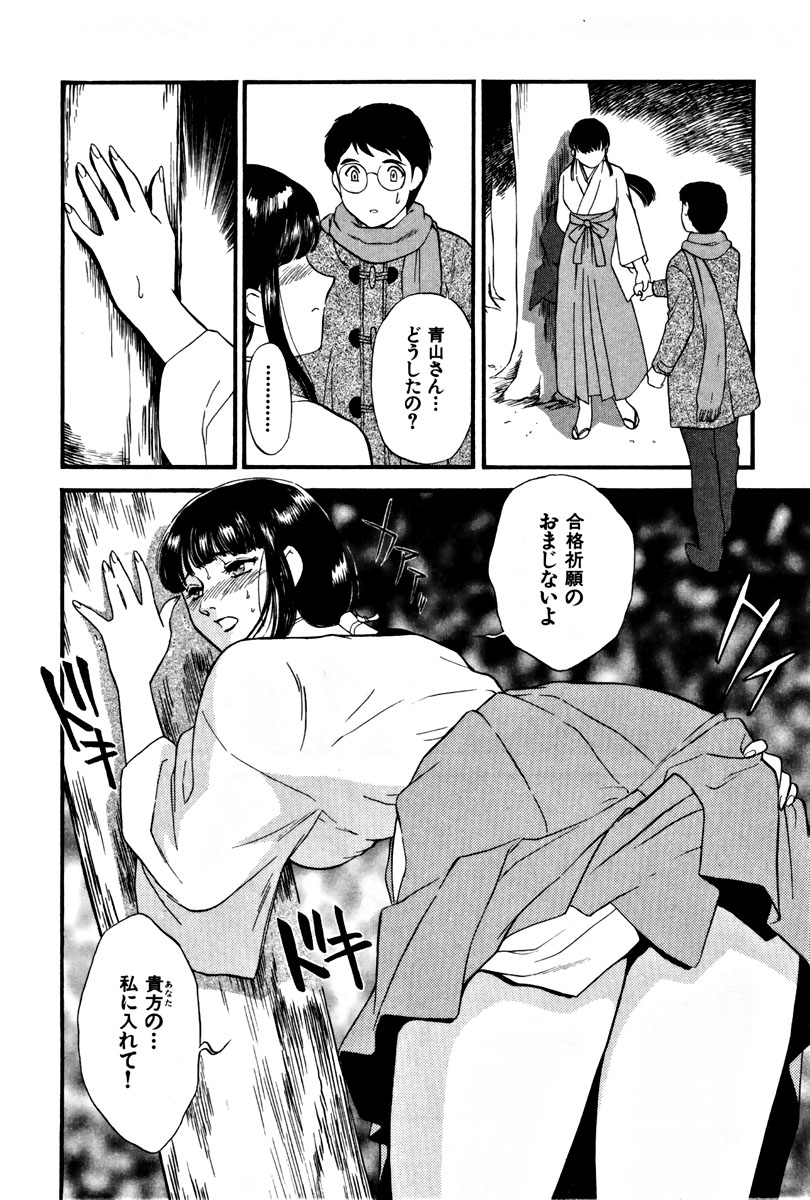 【エロ漫画】【エロ漫画】初恋の彼を再会したお姉さん…告白しておねだり挿入をして生ハメ中出しいちゃラブセックスしちゃう【ふじいあきこ, 秋山道夫：清らかな巫女と…】