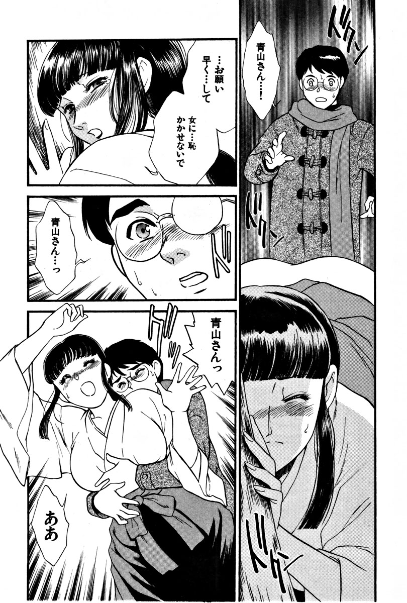 【エロ漫画】【エロ漫画】初恋の彼を再会したお姉さん…告白しておねだり挿入をして生ハメ中出しいちゃラブセックスしちゃう【ふじいあきこ, 秋山道夫：清らかな巫女と…】