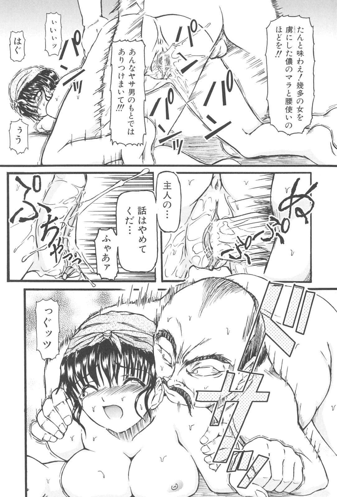 【エロ漫画】【エロ漫画】娘のためにご主人様に陵辱されちゃう母親…乳首責めをしてバックで生ハメ中出しいちゃラブセックスで中出し絶頂アクメ堕ちしちゃう【藤宮博士：スケープ・ゴート】