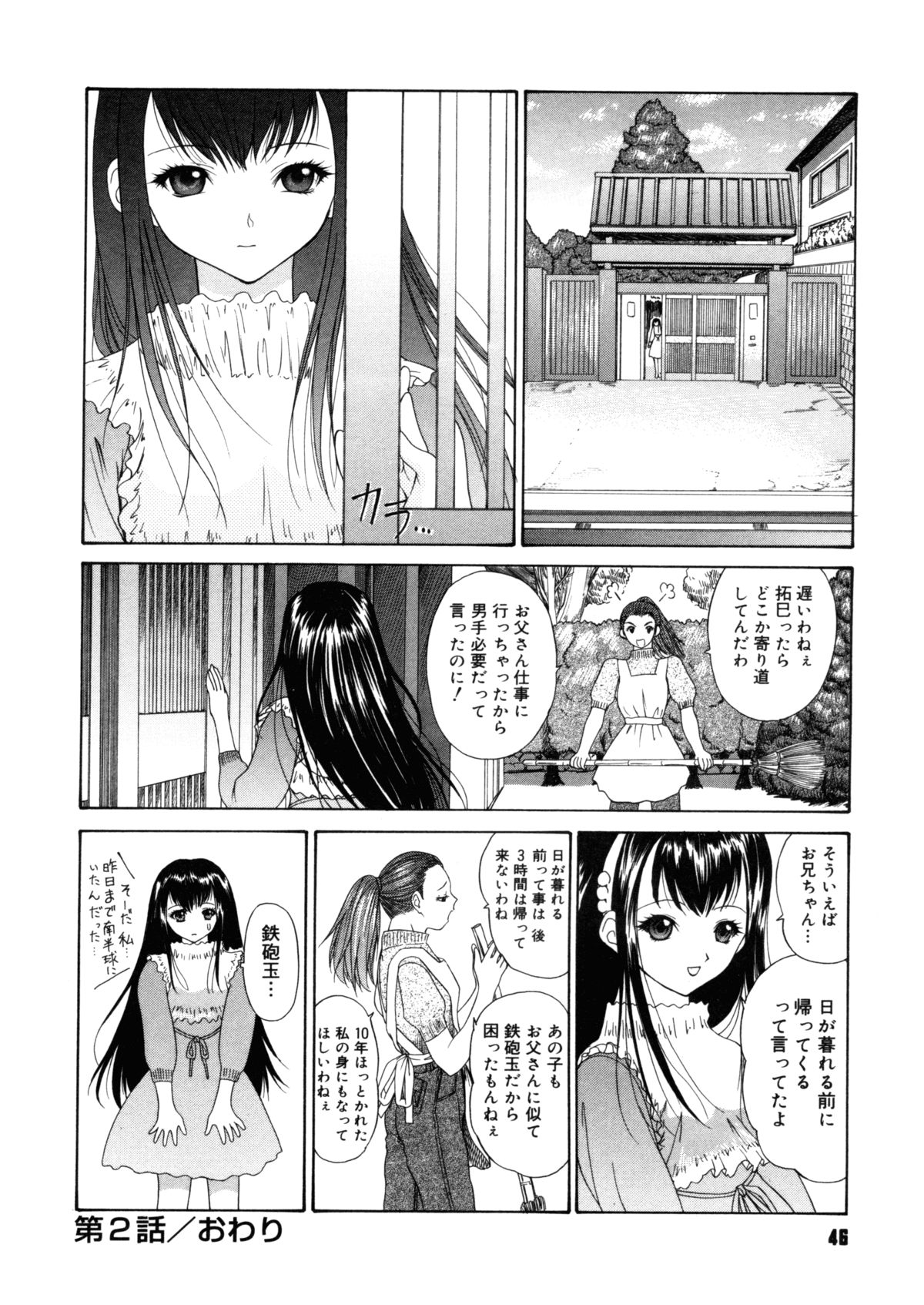 【エロ漫画】【エロ漫画】兄の性奴隷にされちゃう妹たち…ご奉仕フェラをして生ハメ中出し近親相姦セックスしちゃう【夕凪薫:BROTHER AND SISTER】