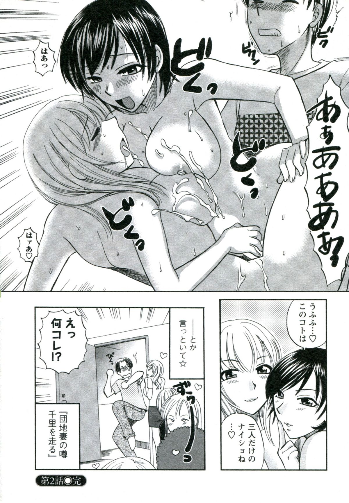 【エロ漫画】【エロ漫画】童貞ショタを誘惑しちゃう巨乳の淫乱お姉さんたち…乳首責めをして中出しいちゃラブセックスをして絶頂アクメ堕ちしちゃう【嬉野めぐみ：ゆ〜わく奥さん×2】