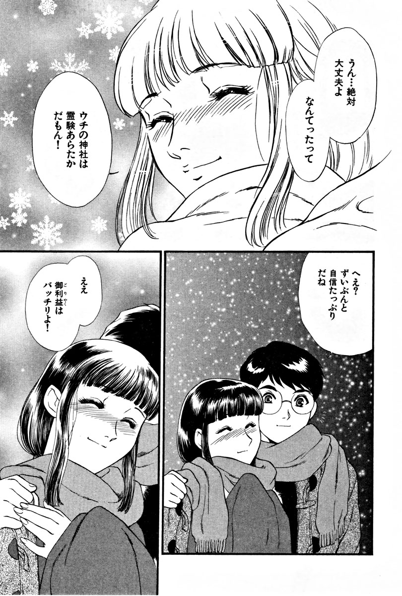 【エロ漫画】【エロ漫画】初恋の彼を再会したお姉さん…告白しておねだり挿入をして生ハメ中出しいちゃラブセックスしちゃう【ふじいあきこ, 秋山道夫：清らかな巫女と…】