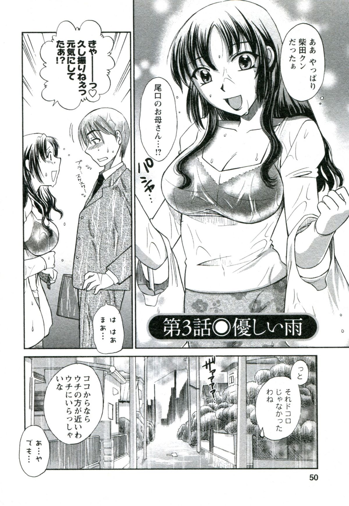 【エロ漫画】雨に濡れて一緒にお風呂に入りイチャラブしちゃう巨乳の人妻…バックや騎乗位で生ハメ中出しイチャラブセックスで絶頂アクメ堕ちしちゃう【嬉野めぐみ：優しい雨】