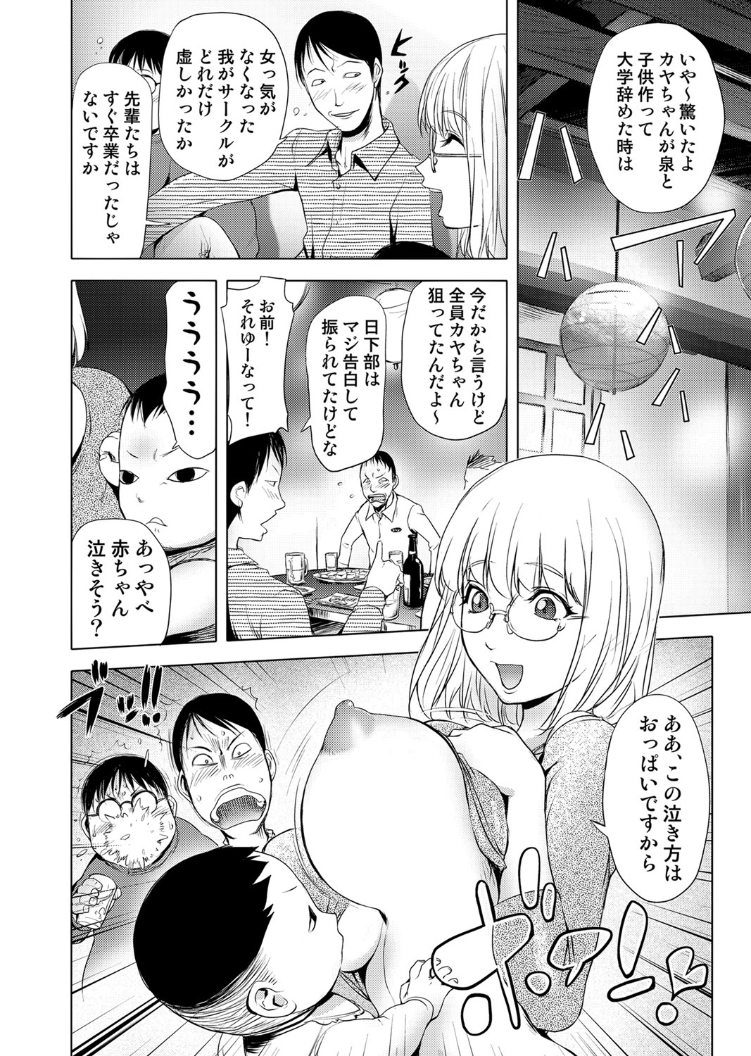 【エロ漫画】【エロ漫画】サークルの同窓会に参加したカヤ姉がミンナに呑まされ酔わされ輪姦される！【蒟吉人：姉輪姦】