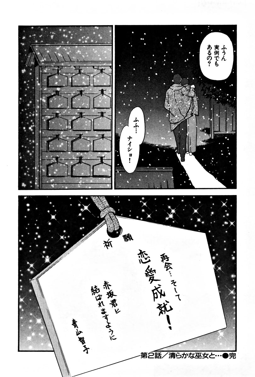 【エロ漫画】【エロ漫画】初恋の彼を再会したお姉さん…告白しておねだり挿入をして生ハメ中出しいちゃラブセックスしちゃう【ふじいあきこ, 秋山道夫：清らかな巫女と…】