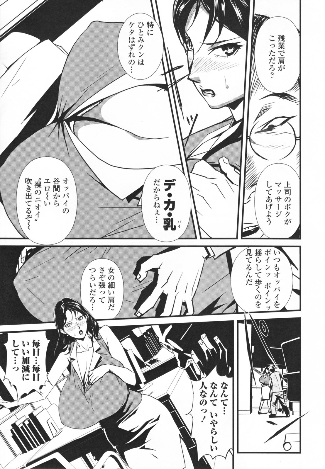 【エロ漫画】【エロ漫画】夜の会社真っ暗な接客室に呼び出された巨乳のOL…現れたハゲ頭の課長におどされ性奴隷の屈辱、ほぼ全裸の卑猥な格好にされてマジマジを身体を観察、テーブルの上で音楽に合わせて踊らされ、爆乳の乳首を舐め回し、まんこおっ広げてクンニ、そのまま生ちんぽ挿入されて中出しセックスで陵辱される【みうらたけひろ ：after5】