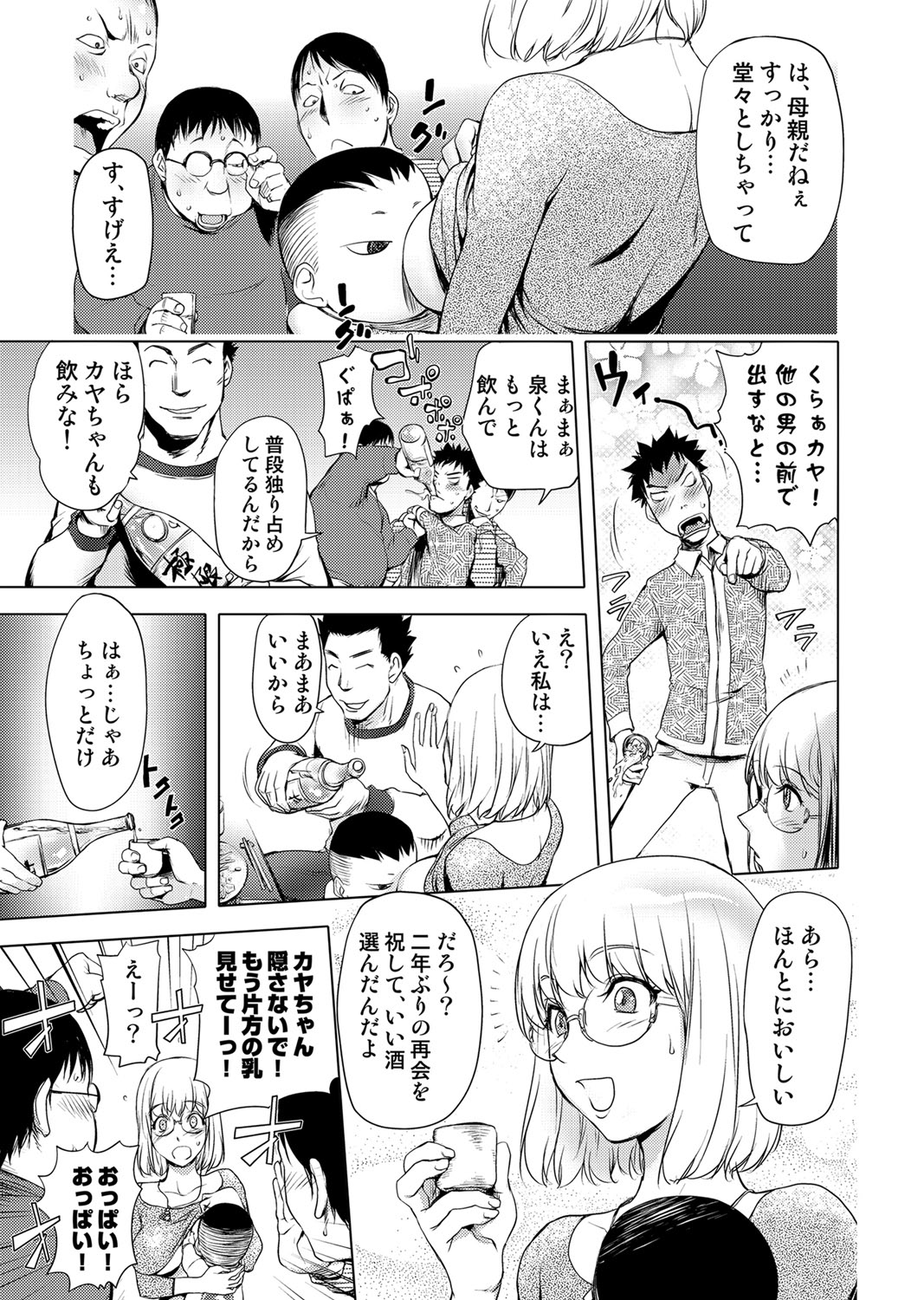 【エロ漫画】【エロ漫画】サークルの同窓会に参加したカヤ姉がミンナに呑まされ酔わされ輪姦される！【蒟吉人：姉輪姦】