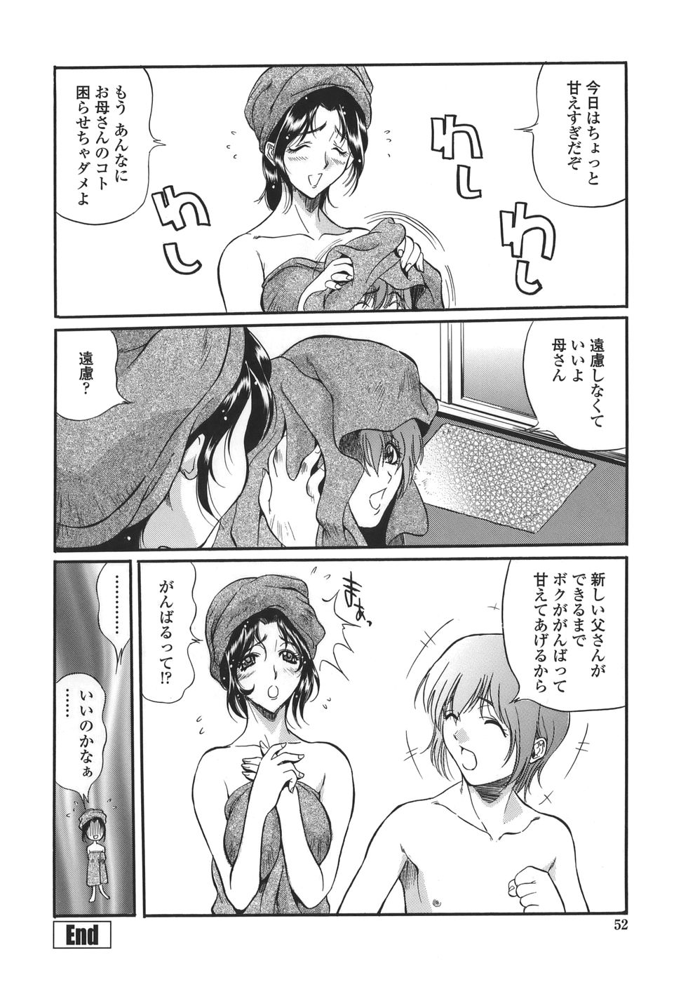 【エロ漫画】【エロ漫画】息子とお風呂でいちゃラブしちゃう巨乳の淫乱母親…乳首舐めやご奉仕フェラをして生ハメ中出し近親相姦セックスしちゃう【necoJET：Vingt-cinq ans】