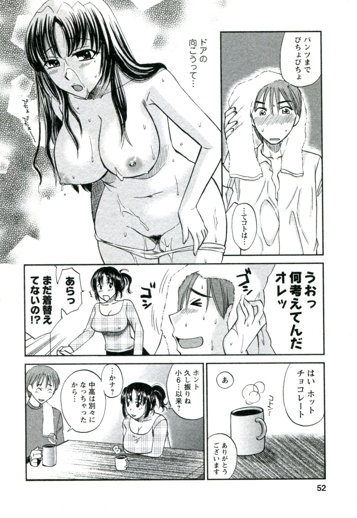 【エロ漫画】【エロ漫画】雨に濡れて一緒にお風呂に入りイチャラブしちゃう巨乳の人妻…バックや騎乗位で生ハメ中出しイチャラブセックスで絶頂アクメ堕ちしちゃう【嬉野めぐみ：優しい雨】