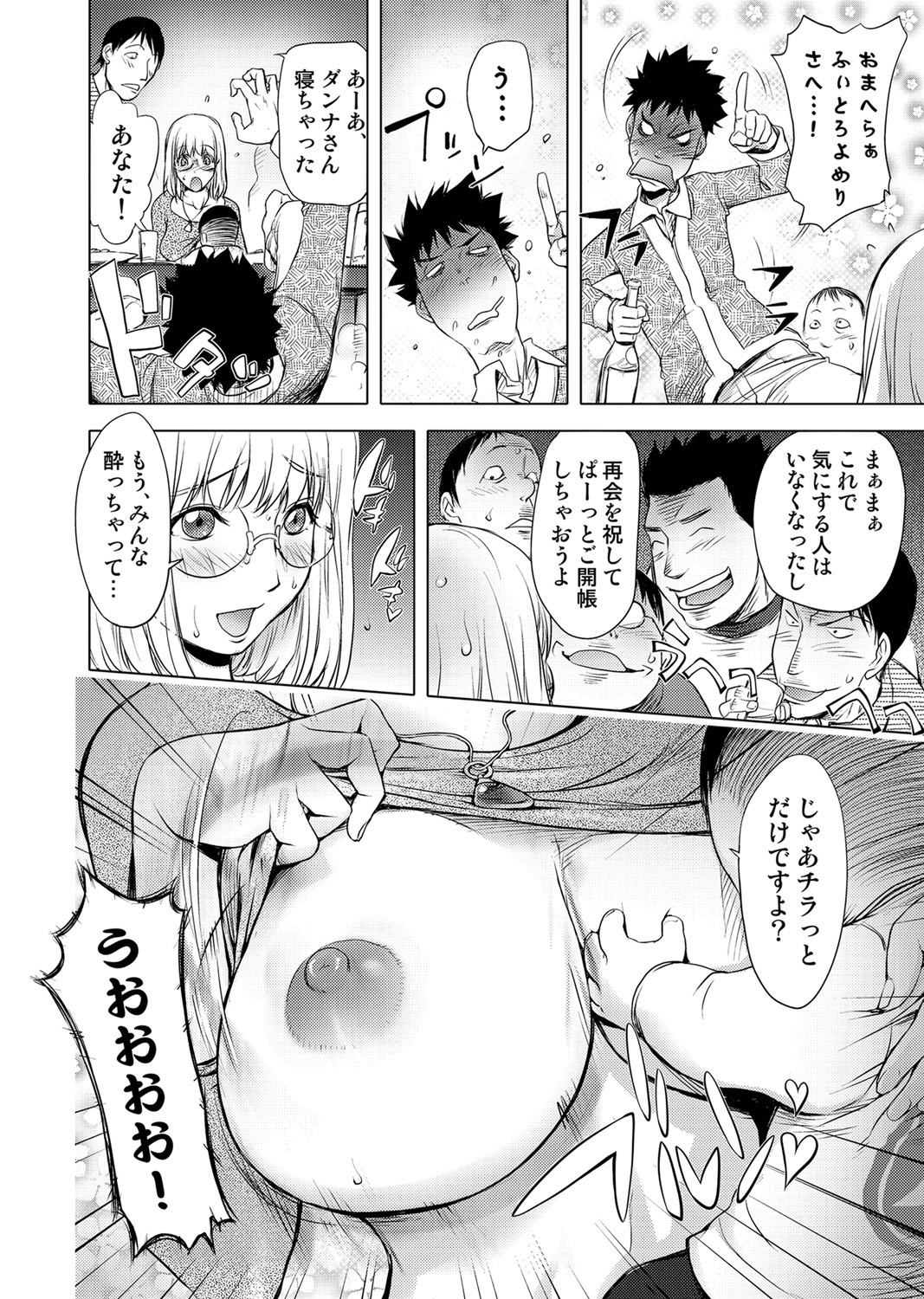 【エロ漫画】【エロ漫画】サークルの同窓会に参加したカヤ姉がミンナに呑まされ酔わされ輪姦される！【蒟吉人：姉輪姦】