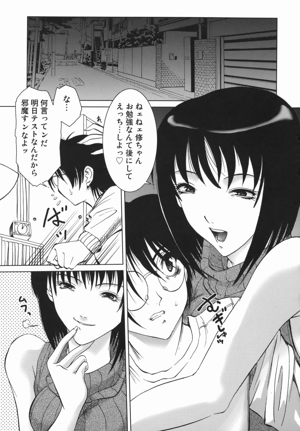 【エロ漫画】弟を誘惑しちゃう淫乱巨乳のお姉さん…フェラをして生ハメ中出し近親相姦セックスしちゃう【葉月獅子丸：どきどき誘惑TIME】