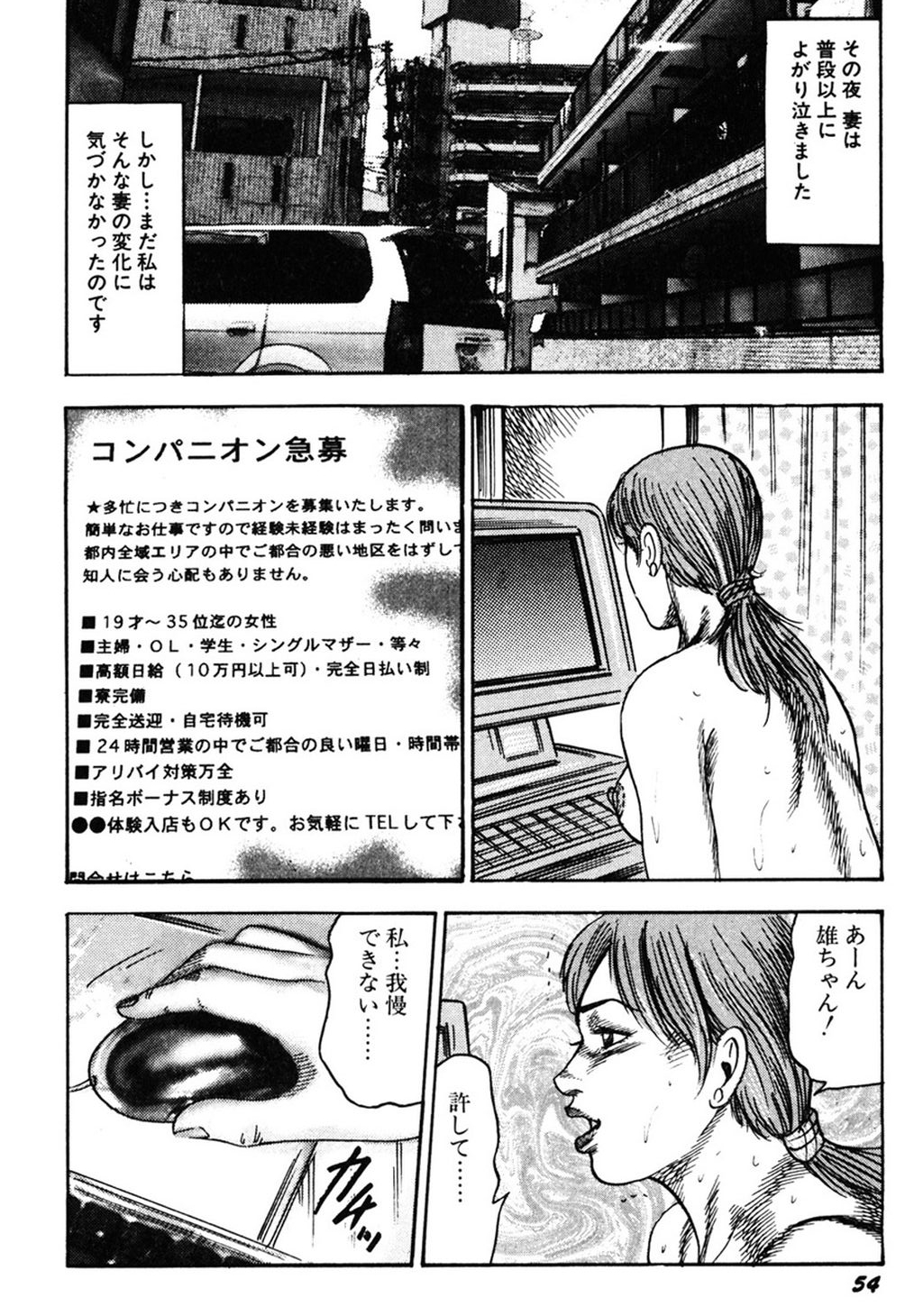 【エロ漫画】【エロ漫画】調教されちゃう巨乳のお姉さん…バイブ責めをされてトロ顔生ハメ中出しいちゃラブセックスをされて性に目覚めデリヘル嬢になっちゃう【三条友美：幼な妻と秘密の部屋】