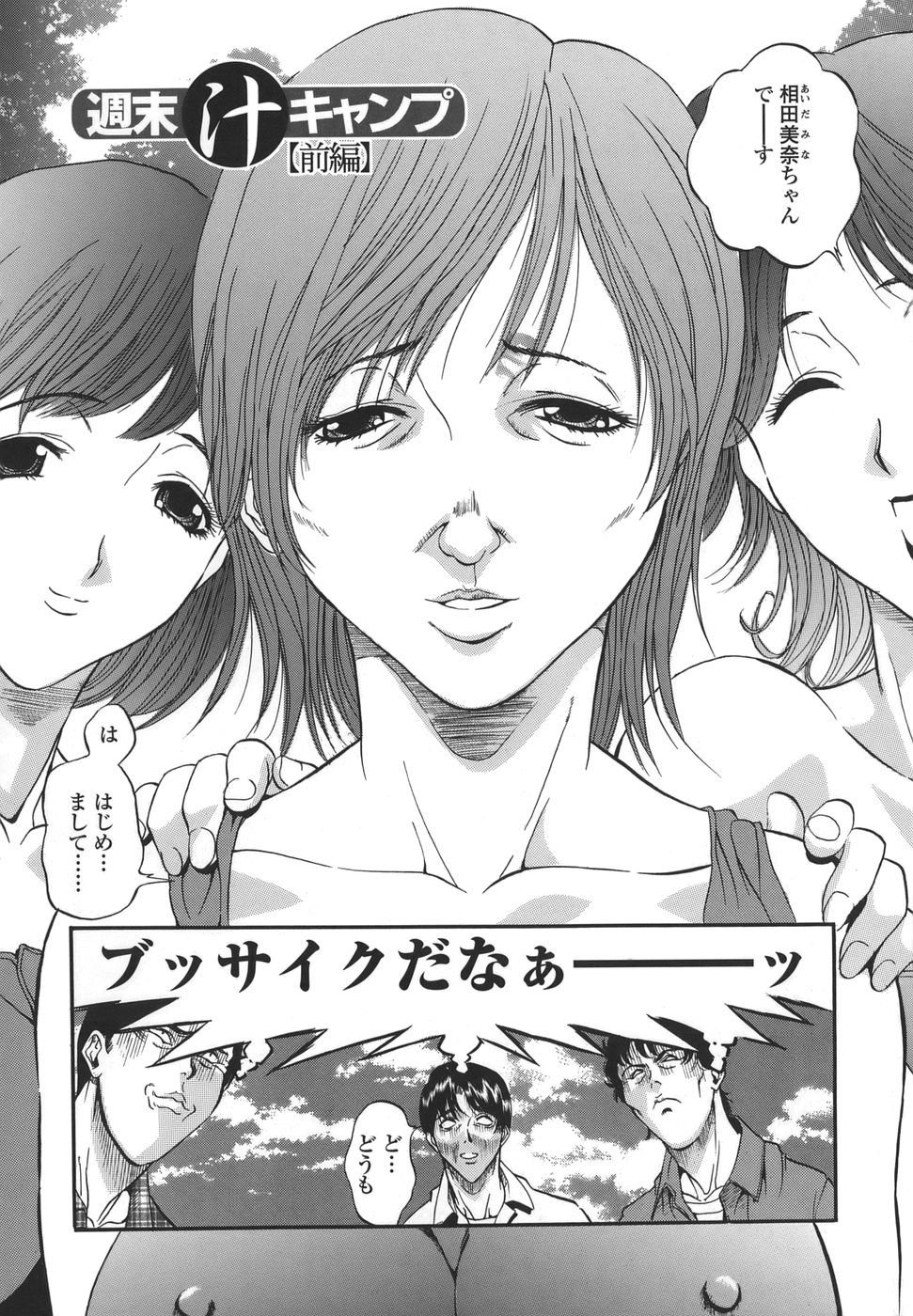 【エロ漫画】【エロ漫画】エッチな身体だけどブサイクな人妻…キャンプのテントの中で生ハメ中出しいちゃラブセックスでお掃除フェラまでしてくれる【necoJET：週末キャンプ】