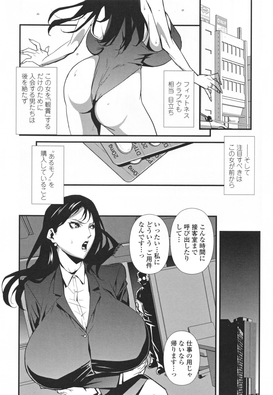 【エロ漫画】【エロ漫画】夜の会社真っ暗な接客室に呼び出された巨乳のOL…現れたハゲ頭の課長におどされ性奴隷の屈辱、ほぼ全裸の卑猥な格好にされてマジマジを身体を観察、テーブルの上で音楽に合わせて踊らされ、爆乳の乳首を舐め回し、まんこおっ広げてクンニ、そのまま生ちんぽ挿入されて中出しセックスで陵辱される【みうらたけひろ ：after5】