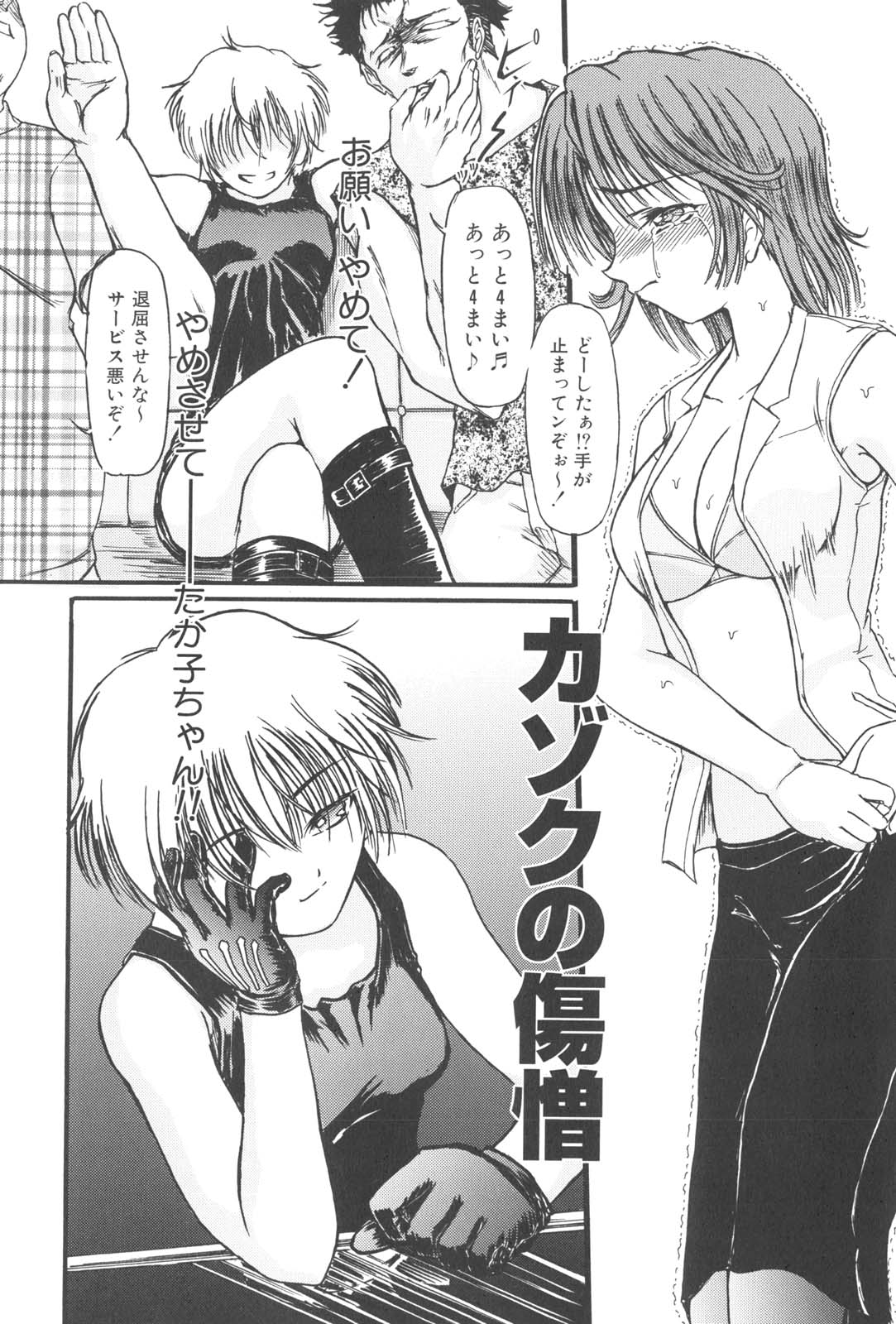 【エロ漫画】息子を取り戻すために身体を張って男たちに犯されまくる母親…パイズリフェラや騎乗位で２穴同時挿入で中出し絶頂アクメ堕ちしちゃう【藤宮博士：カゾクの傷憎】