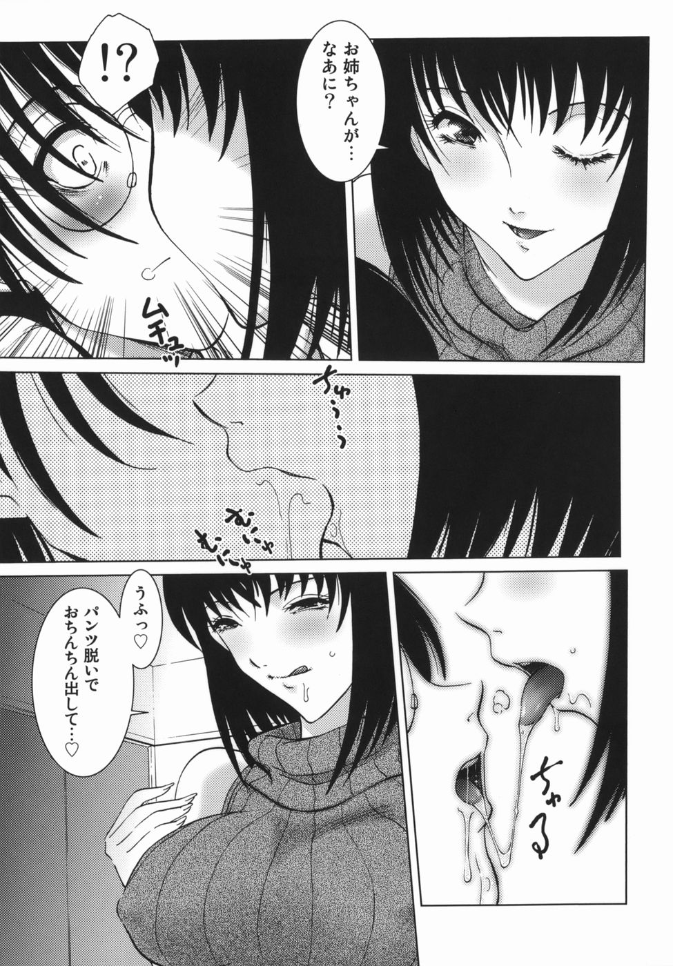 【エロ漫画】【エロ漫画】弟を誘惑しちゃう淫乱巨乳のお姉さん…フェラをして生ハメ中出し近親相姦セックスしちゃう【葉月獅子丸：どきどき誘惑TIME】