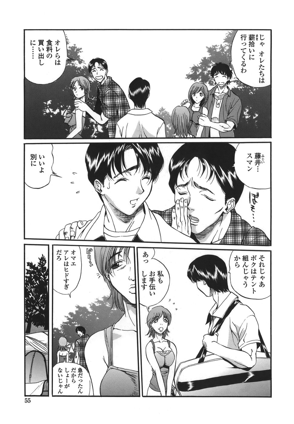 【エロ漫画】【エロ漫画】エッチな身体だけどブサイクな人妻…キャンプのテントの中で生ハメ中出しいちゃラブセックスでお掃除フェラまでしてくれる【necoJET：週末キャンプ】