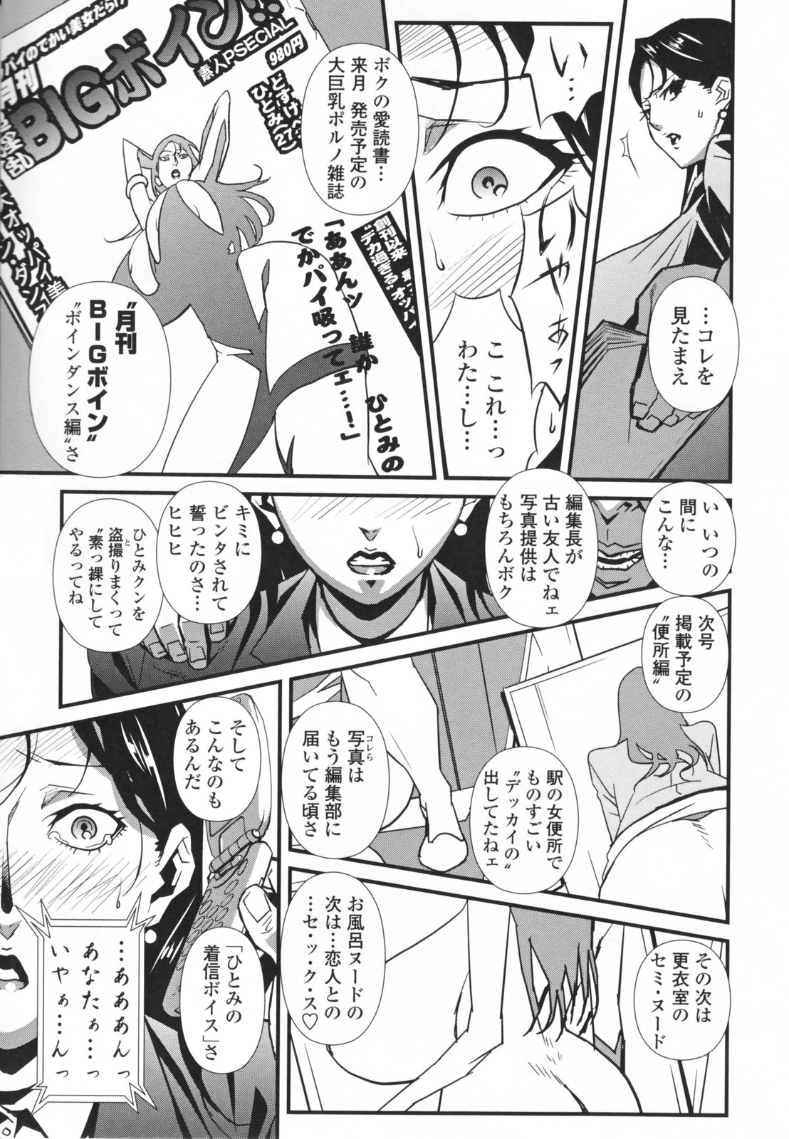 【エロ漫画】【エロ漫画】夜の会社真っ暗な接客室に呼び出された巨乳のOL…現れたハゲ頭の課長におどされ性奴隷の屈辱、ほぼ全裸の卑猥な格好にされてマジマジを身体を観察、テーブルの上で音楽に合わせて踊らされ、爆乳の乳首を舐め回し、まんこおっ広げてクンニ、そのまま生ちんぽ挿入されて中出しセックスで陵辱される【みうらたけひろ ：after5】