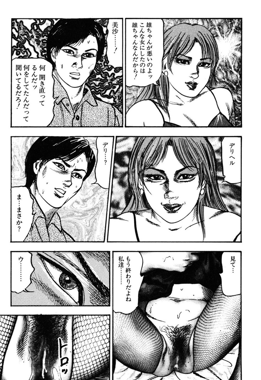 【エロ漫画】【エロ漫画】調教されちゃう巨乳のお姉さん…バイブ責めをされてトロ顔生ハメ中出しいちゃラブセックスをされて性に目覚めデリヘル嬢になっちゃう【三条友美：幼な妻と秘密の部屋】