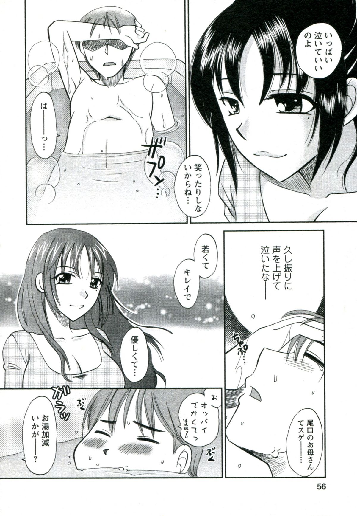 【エロ漫画】【エロ漫画】雨に濡れて一緒にお風呂に入りイチャラブしちゃう巨乳の人妻…バックや騎乗位で生ハメ中出しイチャラブセックスで絶頂アクメ堕ちしちゃう【嬉野めぐみ：優しい雨】