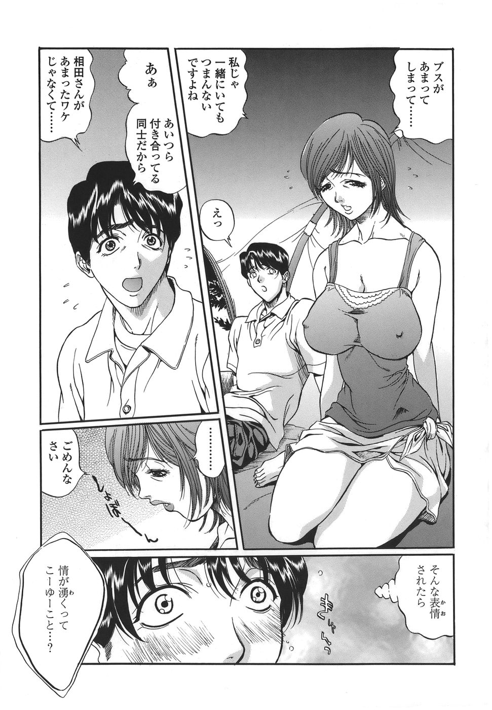 【エロ漫画】【エロ漫画】エッチな身体だけどブサイクな人妻…キャンプのテントの中で生ハメ中出しいちゃラブセックスでお掃除フェラまでしてくれる【necoJET：週末キャンプ】