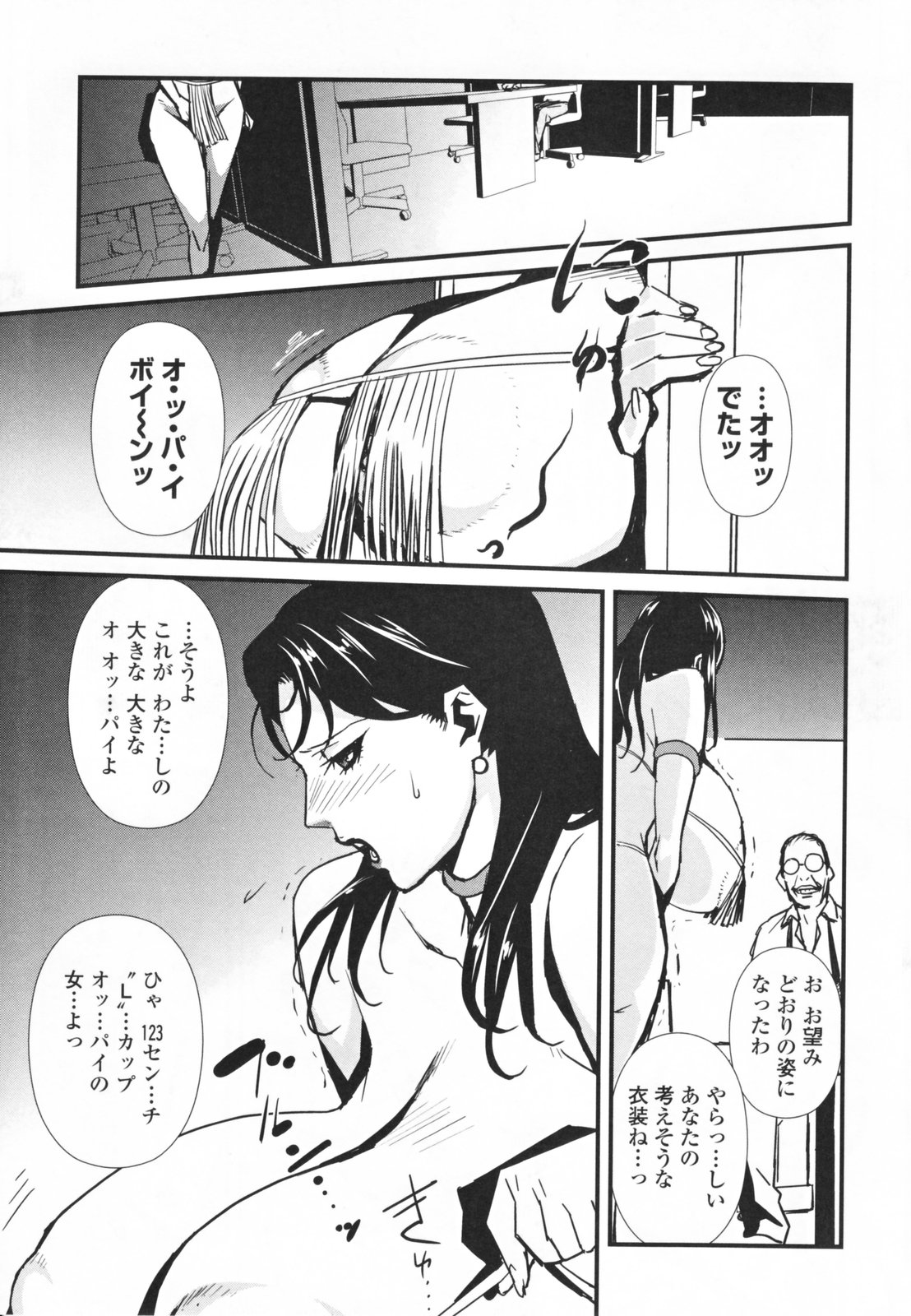 【エロ漫画】【エロ漫画】夜の会社真っ暗な接客室に呼び出された巨乳のOL…現れたハゲ頭の課長におどされ性奴隷の屈辱、ほぼ全裸の卑猥な格好にされてマジマジを身体を観察、テーブルの上で音楽に合わせて踊らされ、爆乳の乳首を舐め回し、まんこおっ広げてクンニ、そのまま生ちんぽ挿入されて中出しセックスで陵辱される【みうらたけひろ ：after5】