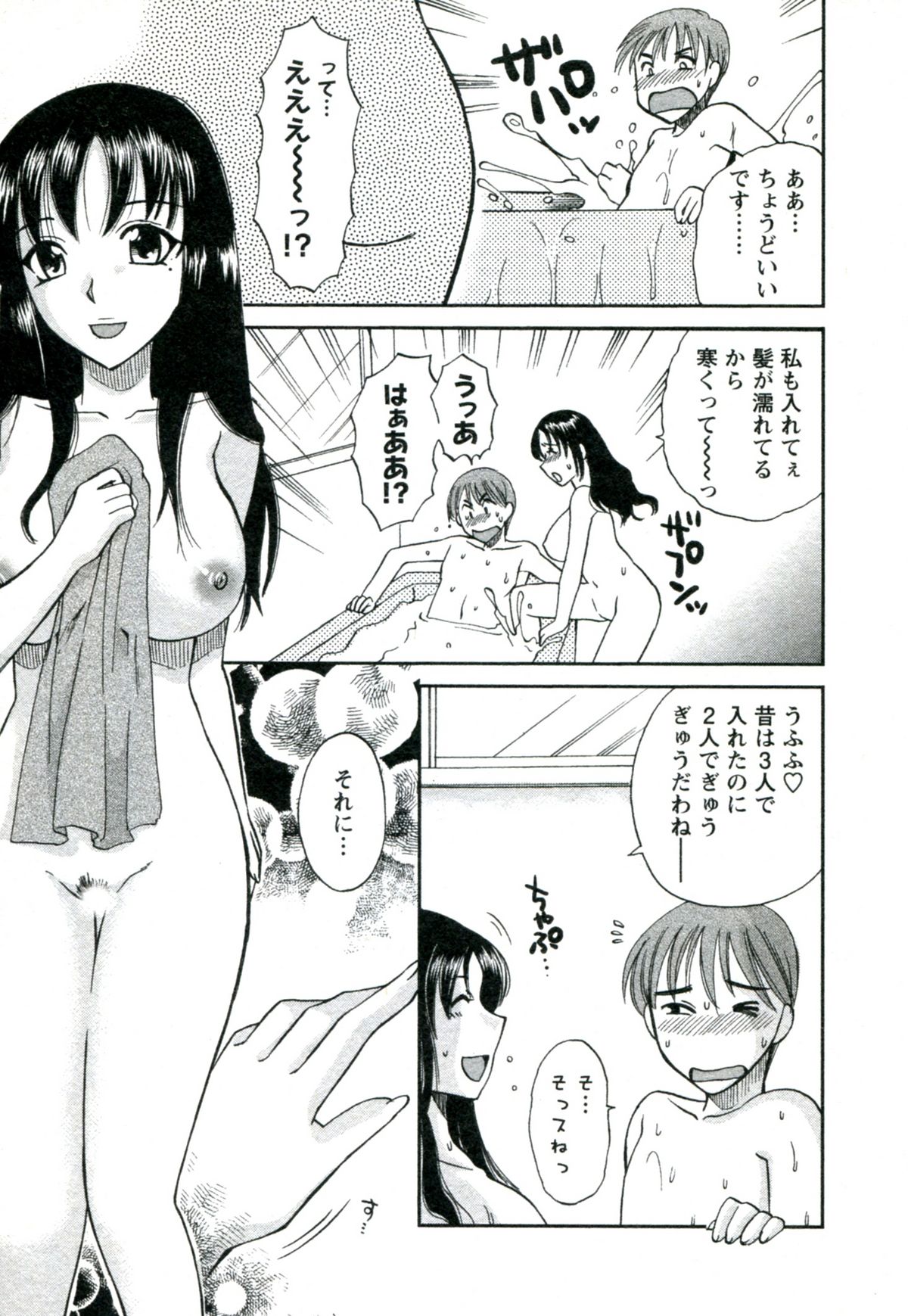 【エロ漫画】【エロ漫画】雨に濡れて一緒にお風呂に入りイチャラブしちゃう巨乳の人妻…バックや騎乗位で生ハメ中出しイチャラブセックスで絶頂アクメ堕ちしちゃう【嬉野めぐみ：優しい雨】