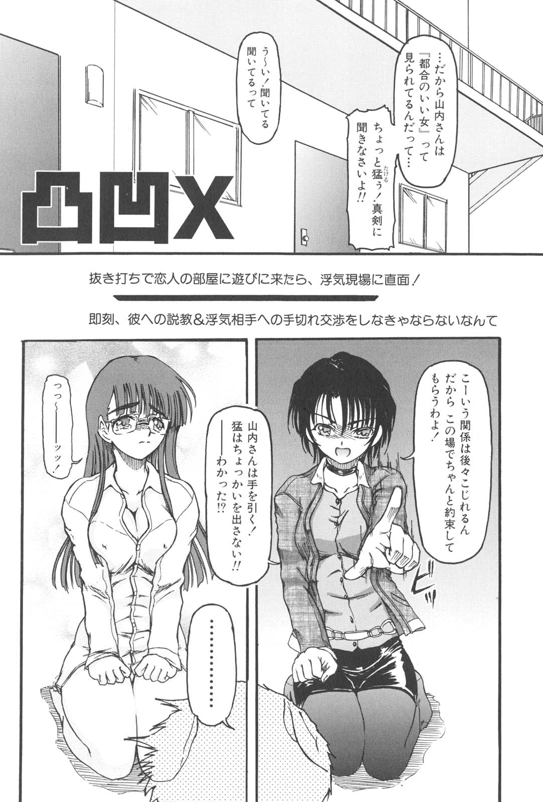 【エロ漫画】彼をエッチで競い合うお姉さんたち…フェラやアナル舐めをして生ハメ中出し３Pセックスしちゃう【藤宮博士：凸凹X】