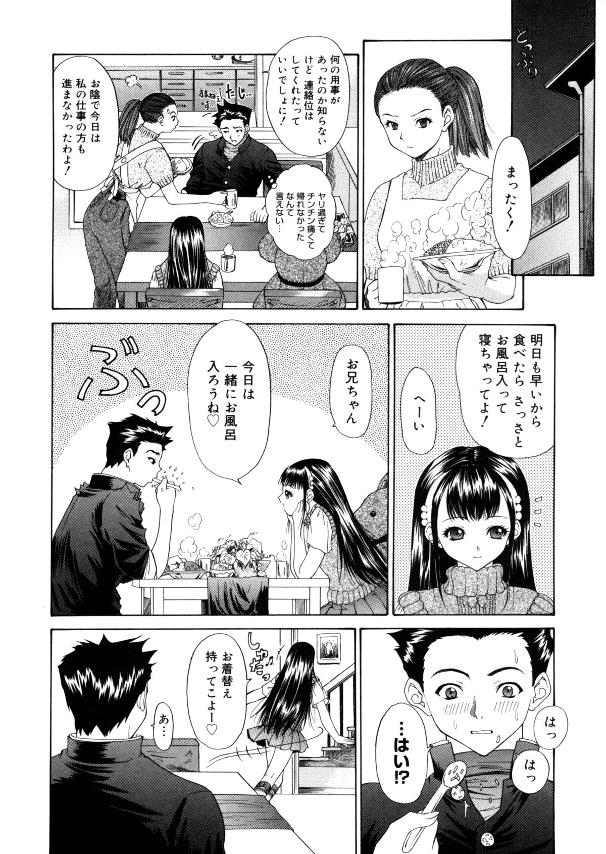【エロ漫画】【エロ漫画】オナニーをはじめておねだり懇願しちゃう調教されちゃうビッチJKたち…ご奉仕フェラをして生ハメ中出しハーレムセックスしちゃう【夕凪薫：BROTHER AND SISTER】