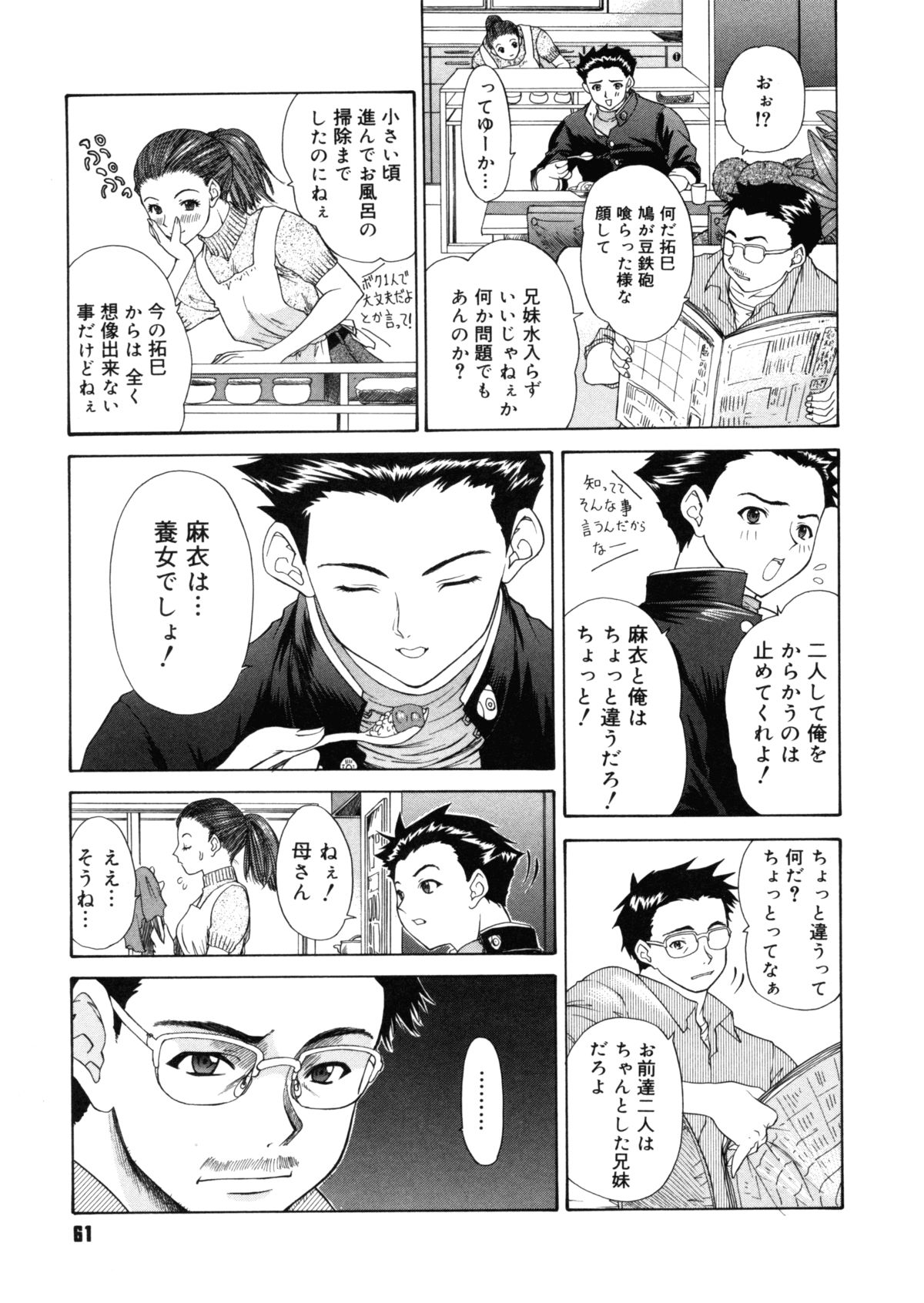 【エロ漫画】【エロ漫画】オナニーをはじめておねだり懇願しちゃう調教されちゃうビッチJKたち…ご奉仕フェラをして生ハメ中出しハーレムセックスしちゃう【夕凪薫：BROTHER AND SISTER】