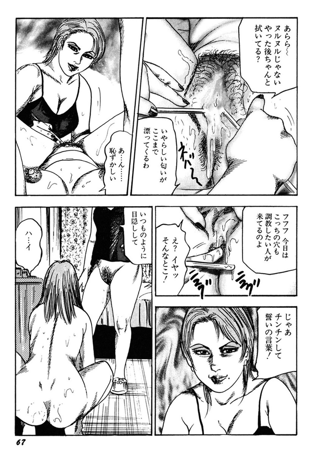 【エロ漫画】【エロ漫画】目隠しされて雌豚調教されちゃう変態若妻…ご奉仕フェラをして生ハメ中出しいちゃラブセックスしちゃう【三条友美：若妻変態調教】