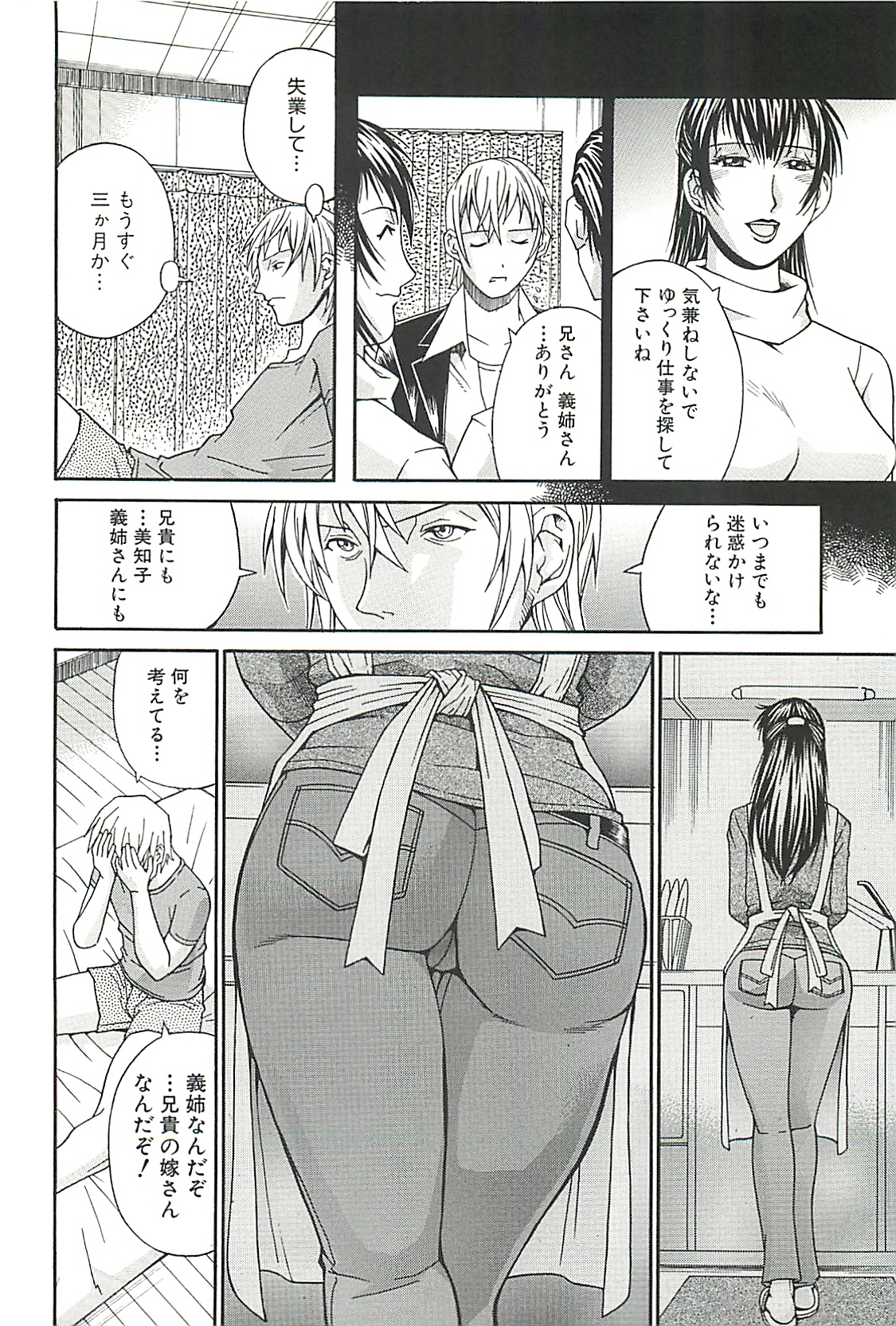 【エロ漫画】【エロ漫画】失業してしまった義弟と夫と同居している巨乳義姉…つい電話で本心を話していると本人に聞かれてしまいレイプされる！【DON繁：義姉リストラセックス】