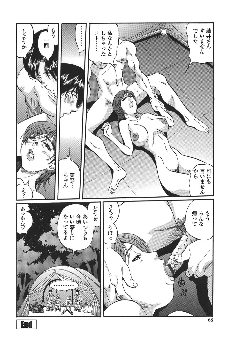 【エロ漫画】【エロ漫画】エッチな身体だけどブサイクな人妻…キャンプのテントの中で生ハメ中出しいちゃラブセックスでお掃除フェラまでしてくれる【necoJET:週末キャンプ】