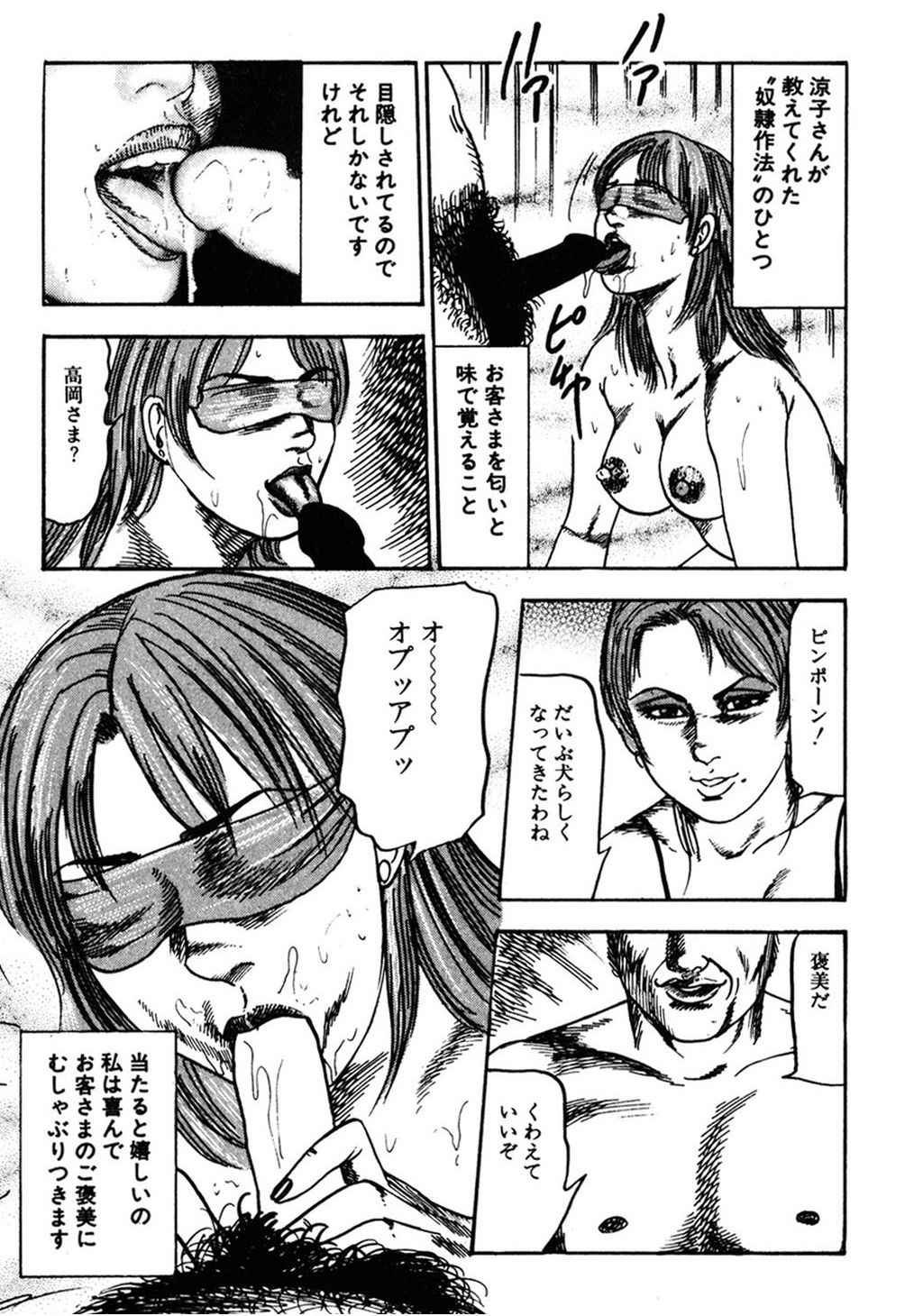 【エロ漫画】【エロ漫画】目隠しされて雌豚調教されちゃう変態若妻…ご奉仕フェラをして生ハメ中出しいちゃラブセックスしちゃう【三条友美：若妻変態調教】