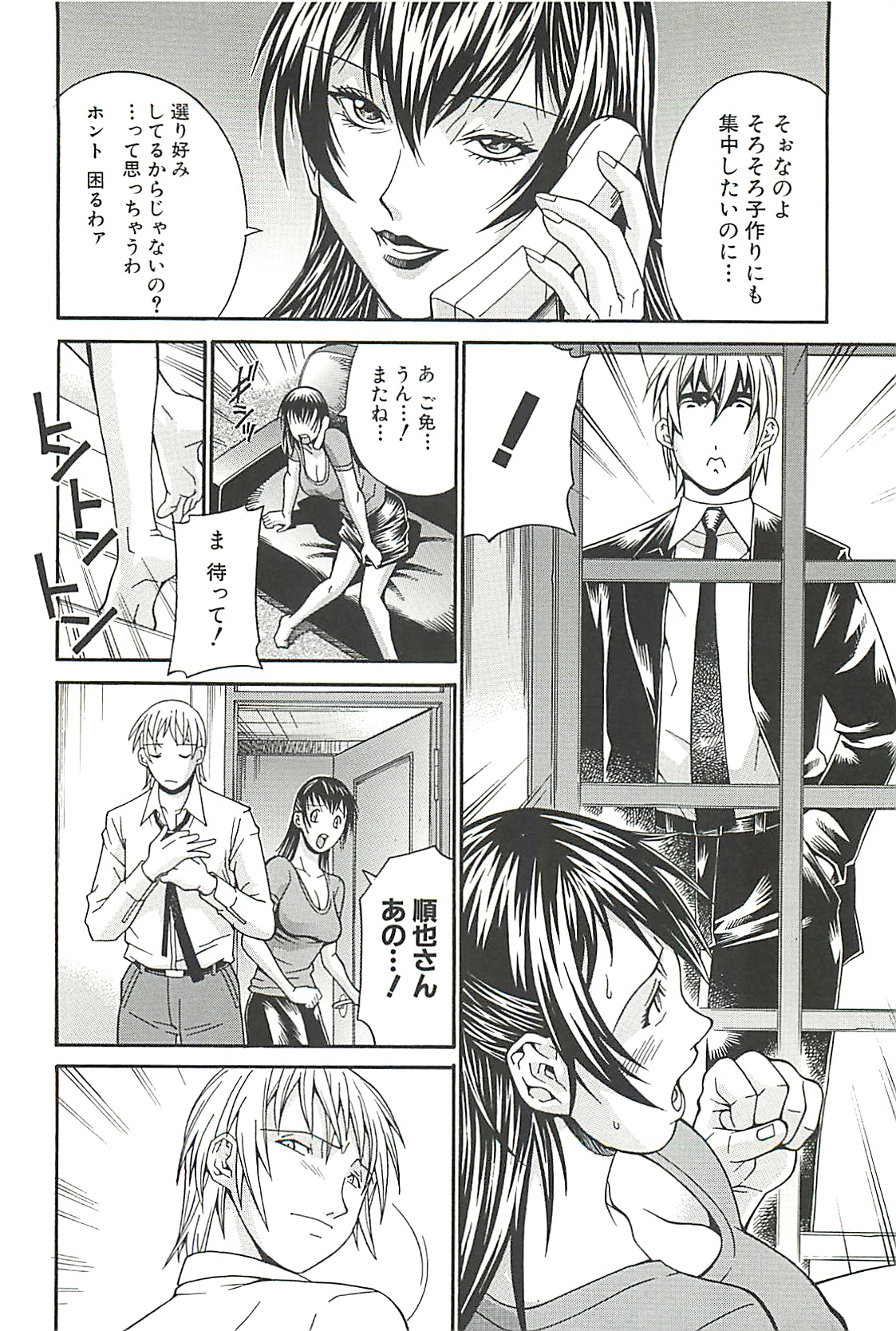 【エロ漫画】【エロ漫画】失業してしまった義弟と夫と同居している巨乳義姉…つい電話で本心を話していると本人に聞かれてしまいレイプされる！【DON繁：義姉リストラセックス】