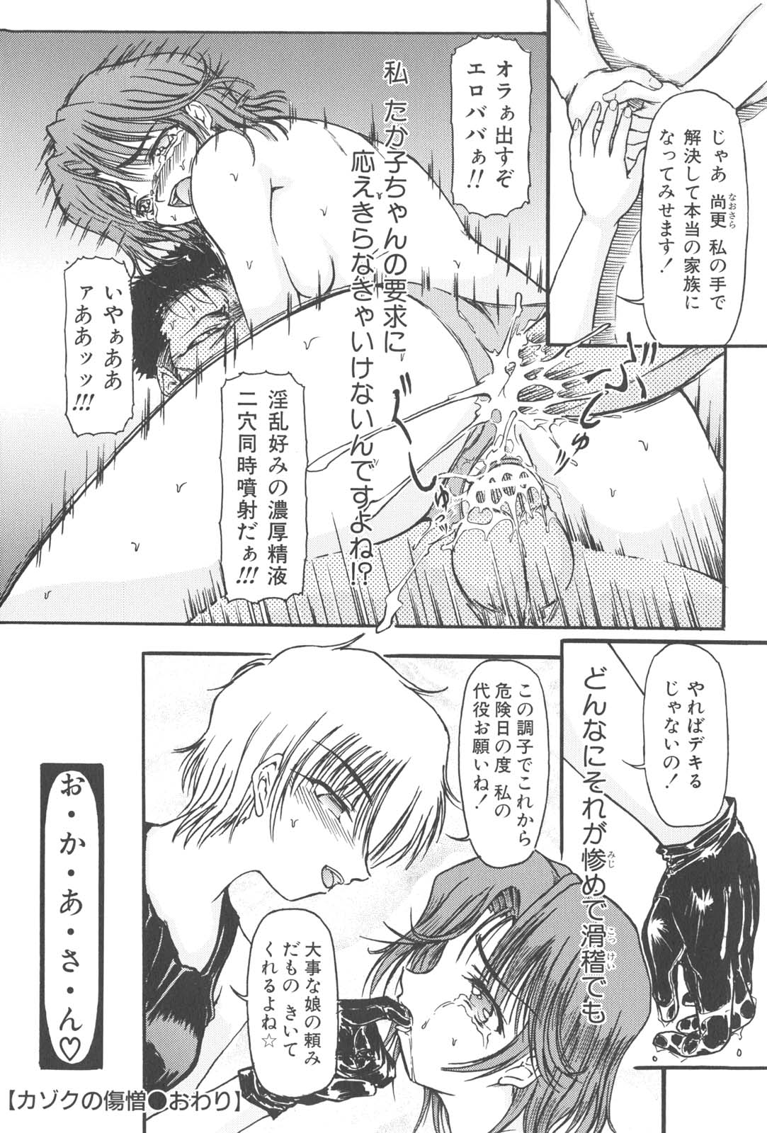 【エロ漫画】【エロ漫画】息子を取り戻すために身体を張って男たちに犯されまくる母親…パイズリフェラや騎乗位で２穴同時挿入で中出し絶頂アクメ堕ちしちゃう【藤宮博士：カゾクの傷憎】
