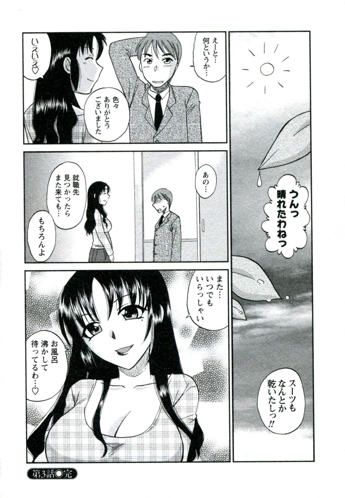 【エロ漫画】【エロ漫画】雨に濡れて一緒にお風呂に入りイチャラブしちゃう巨乳の人妻…バックや騎乗位で生ハメ中出しイチャラブセックスで絶頂アクメ堕ちしちゃう【嬉野めぐみ：優しい雨】