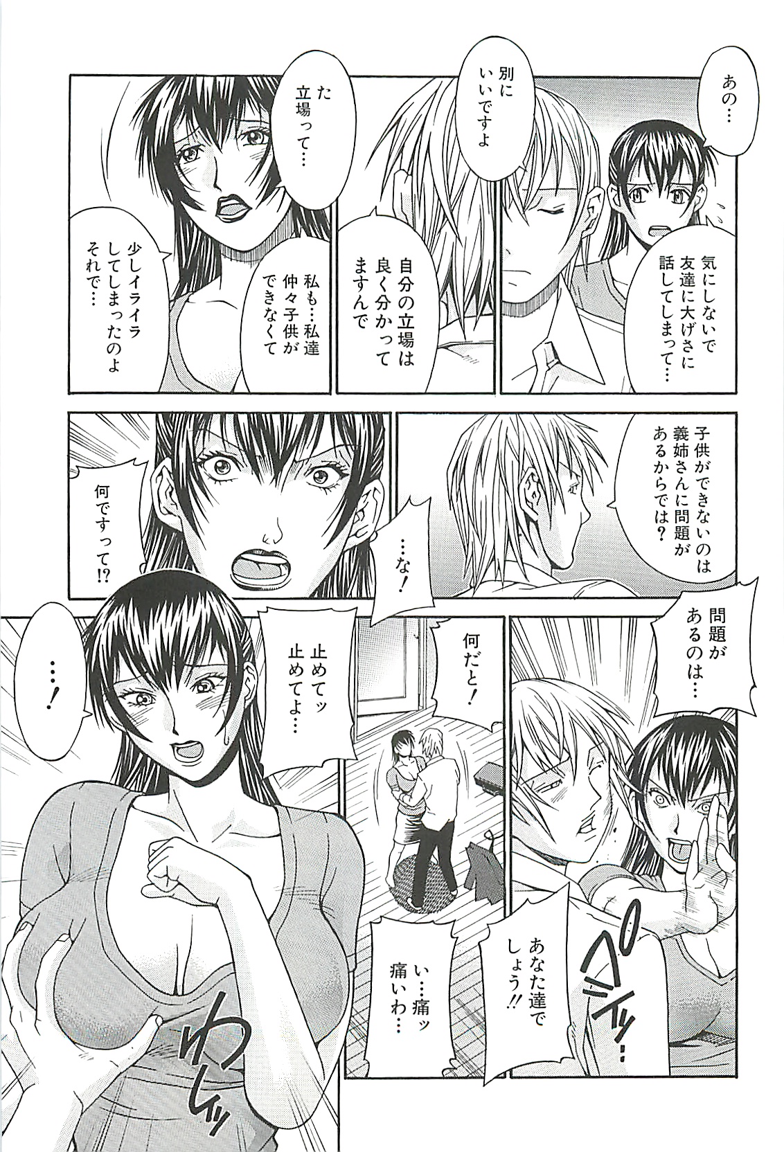 【エロ漫画】【エロ漫画】失業してしまった義弟と夫と同居している巨乳義姉…つい電話で本心を話していると本人に聞かれてしまいレイプされる！【DON繁：義姉リストラセックス】