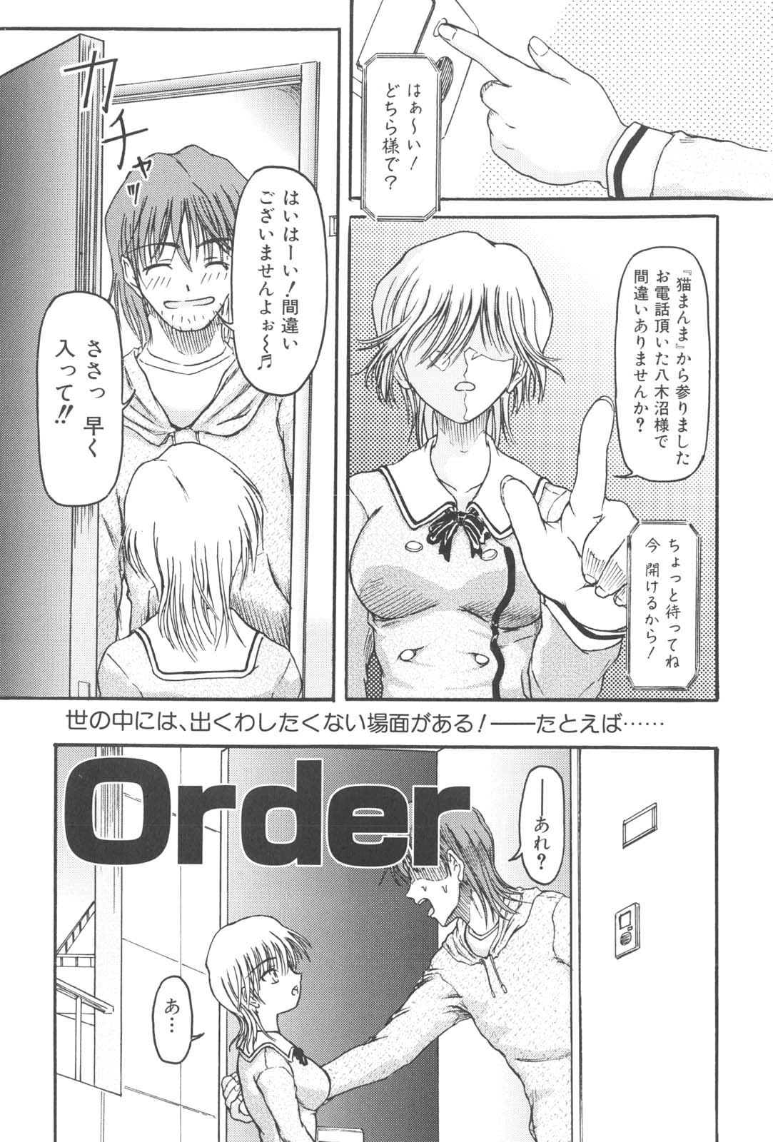 【エロ漫画】【エロ漫画】デリヘルを呼んだらまさかの教え子JK…誘惑して理性が飛んだ教師にクンニをされてトロ顔で生ハメ中出しいちゃラブセックスしちゃう【藤宮博士：Order】