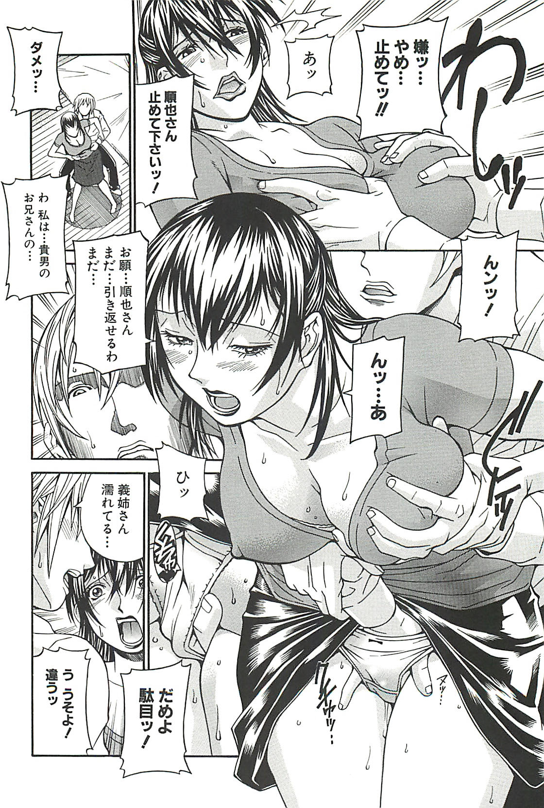 【エロ漫画】【エロ漫画】失業してしまった義弟と夫と同居している巨乳義姉…つい電話で本心を話していると本人に聞かれてしまいレイプされる！【DON繁：義姉リストラセックス】