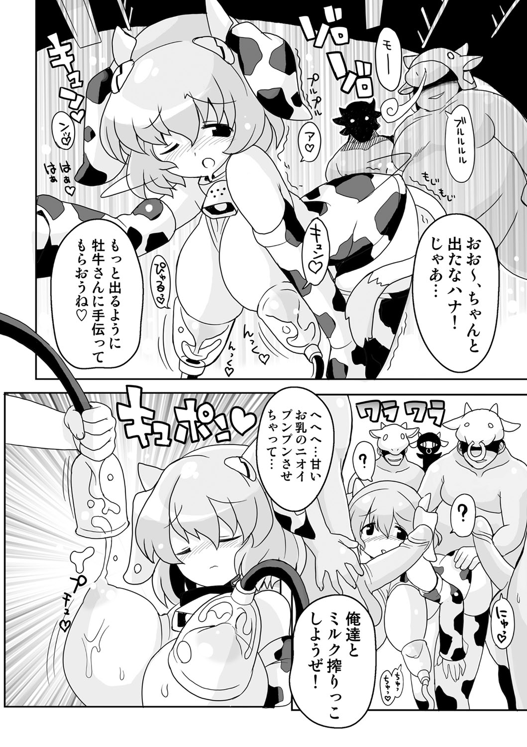 【エロ漫画】【エロ漫画】牛牧場の擬人化した巨乳美少女姉妹が飼育係のおじさんたちと中だし乱交セックス、フェラやパイズリさせられてザーメンミルクを口内射精、ふたなりチンコもしごかれ大量射精！【きつね長官：みるく☓めーく】