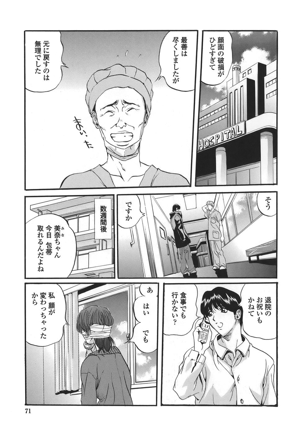 【エロ漫画】【エロ漫画】車に引かれ顔面が損傷し包帯がとれると見違えるかのような美人に変わってしまったブサイクお姉さん…ホテルにいきフェラや生ハメ中出しいちゃラブセックスで絶頂アクメ堕ちしちゃう【necoJET：週末汁キャンプ】