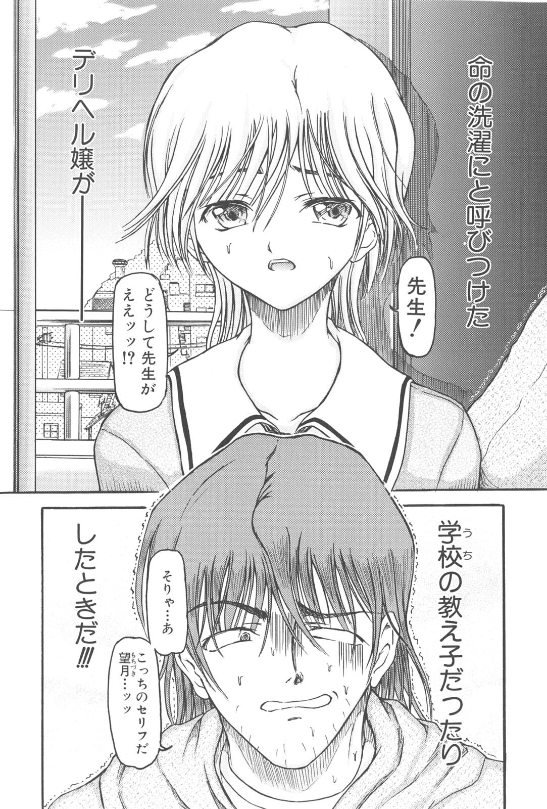 【エロ漫画】【エロ漫画】デリヘルを呼んだらまさかの教え子JK…誘惑して理性が飛んだ教師にクンニをされてトロ顔で生ハメ中出しいちゃラブセックスしちゃう【藤宮博士：Order】