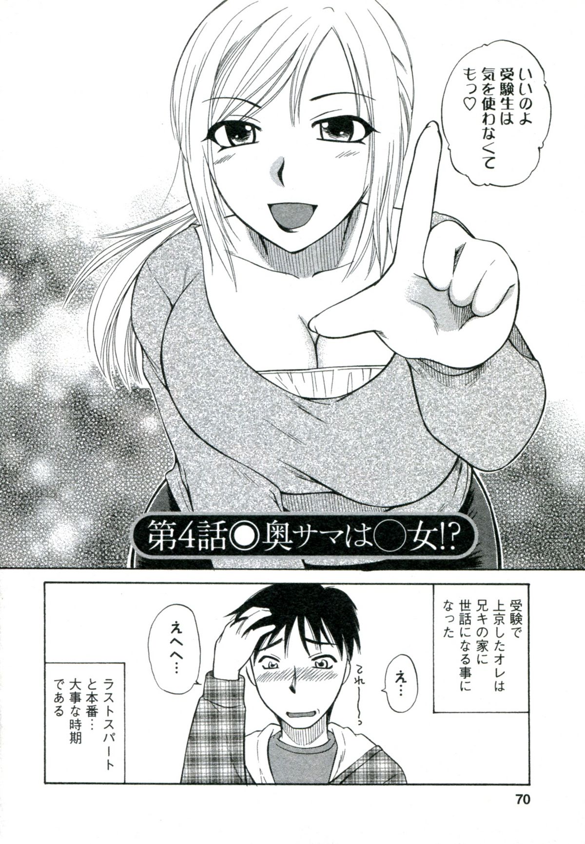 【エロ漫画】【エロ漫画】兄嫁が未だ処女と知って驚く弟。アナル好きの兄に代わってNTR不倫セックスで処女喪失生中出ししちゃう【嬉野めぐみ：第4話●奥サマは○女!?】