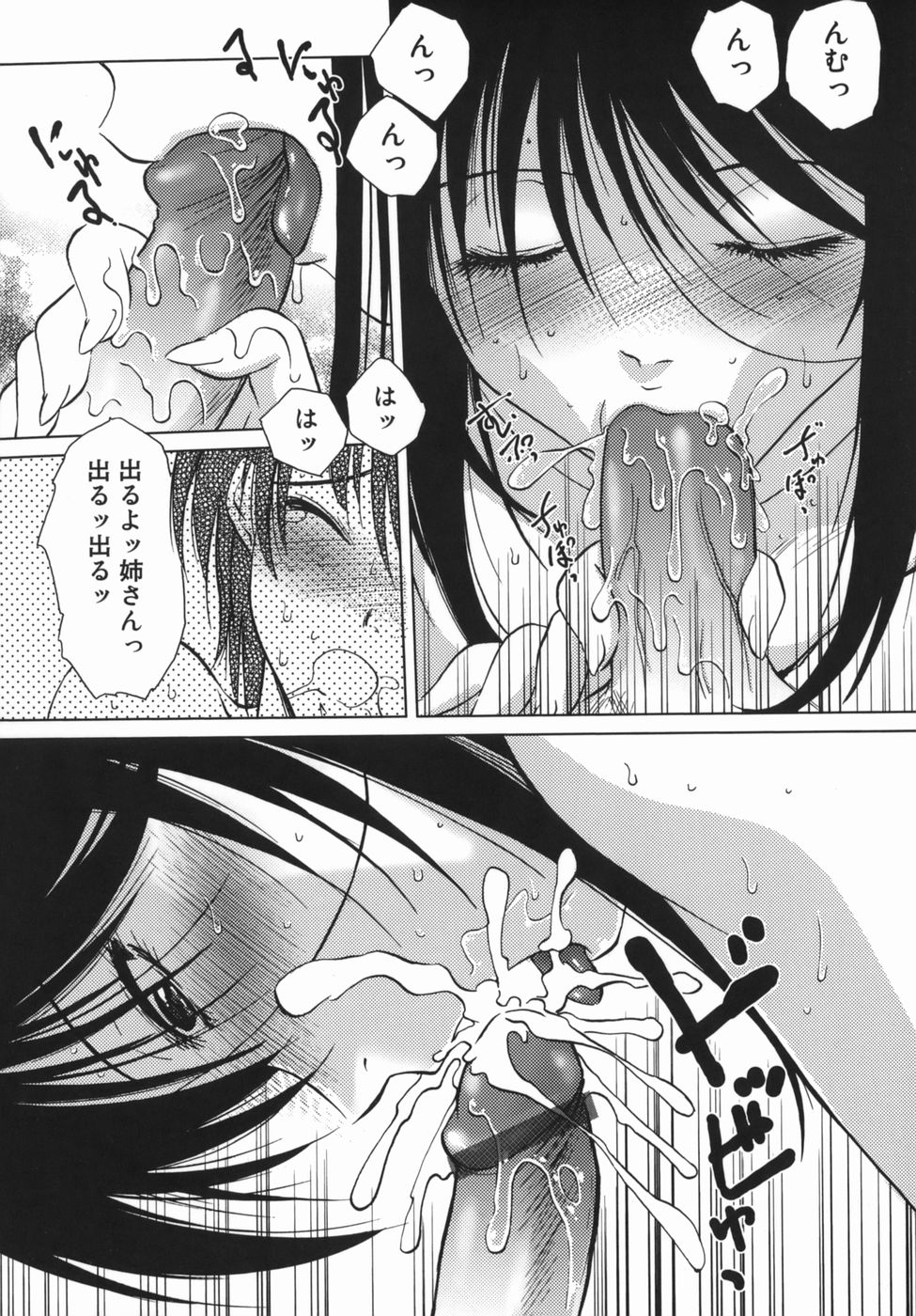 【エロ漫画】【エロ漫画】ショタのチンポにしゃぶりつき誘惑しちゃう淫乱お姉さん…口内射精をして生ハメ中出しいちゃラブセックスしちゃう【葉月獅子丸：気持ちイイ時間帯】