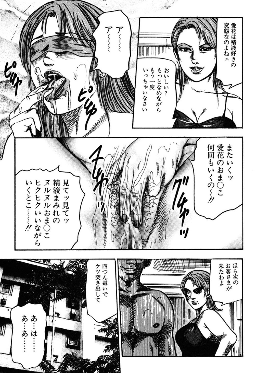 【エロ漫画】【エロ漫画】目隠しされて雌豚調教されちゃう変態若妻…ご奉仕フェラをして生ハメ中出しいちゃラブセックスしちゃう【三条友美：若妻変態調教】